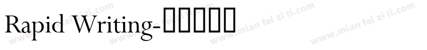 Rapid Writing字体转换